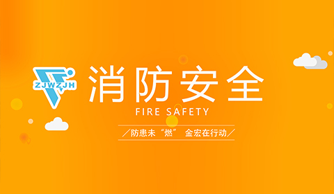 To prevent trouble before "burning", we are in action - Jinhong Electric Fire Safety Exercise