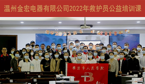 Care for life, "save" around|Jinhong Electric Red Cross First Aid Training