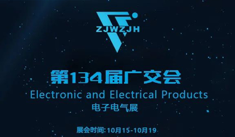 The 134th Canton Fair | Jinhong Electric is with you...